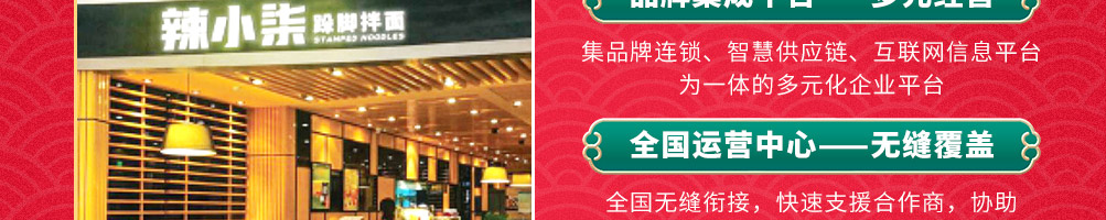 辣小柒跺脚拌面加盟