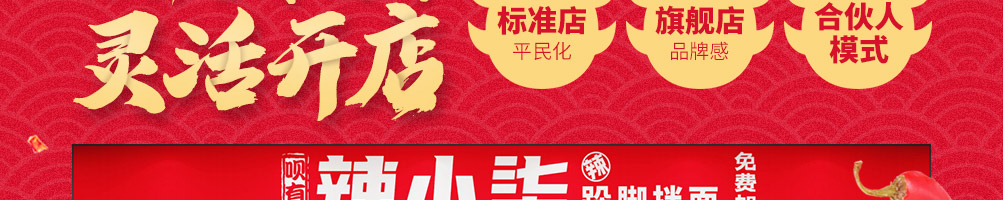 辣小柒跺脚拌面加盟
