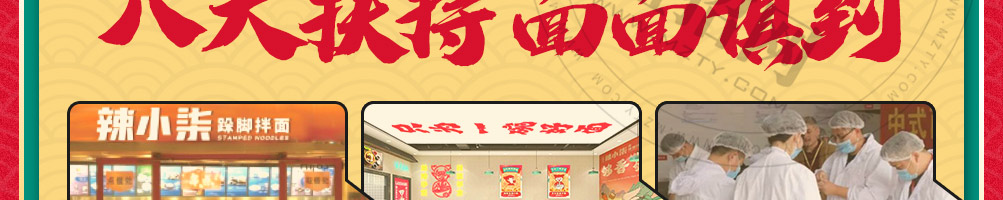 辣小柒跺脚拌面加盟