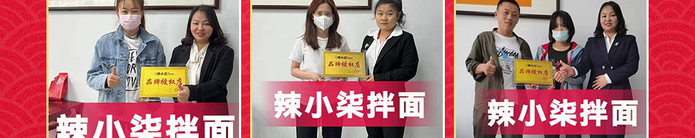 辣小柒跺脚拌面加盟