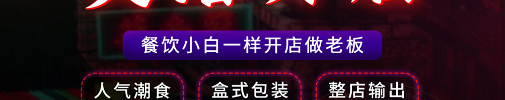 辣小鸭加盟