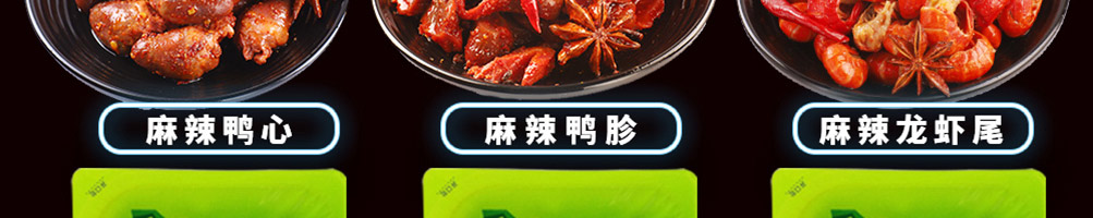 辣小鸭加盟