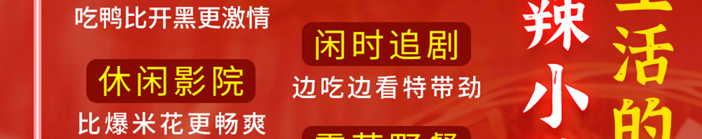 辣小鸭加盟