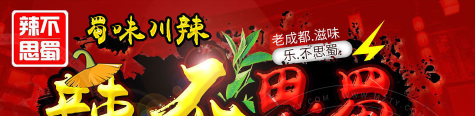 辣不思蜀冒菜加盟
