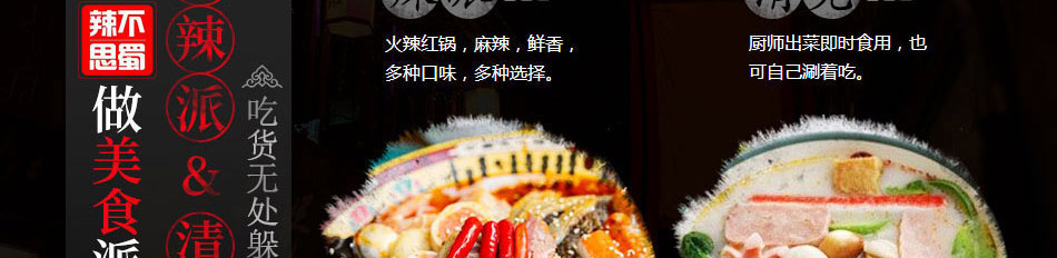 辣不思蜀冒菜加盟