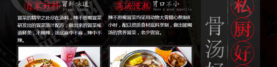 辣不思蜀冒菜加盟