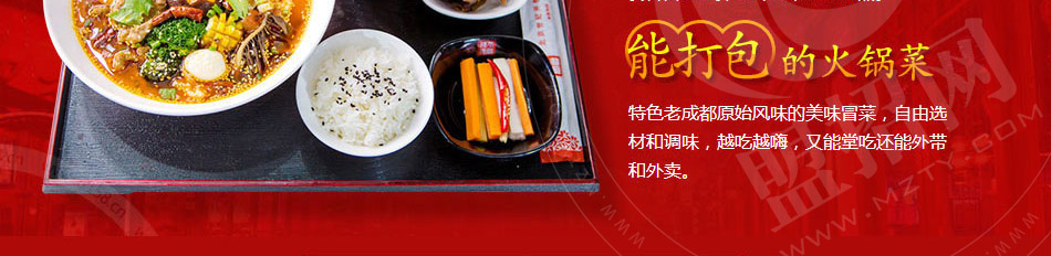 辣不思蜀冒菜加盟