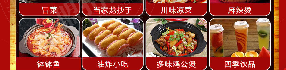 辣不思蜀冒菜加盟