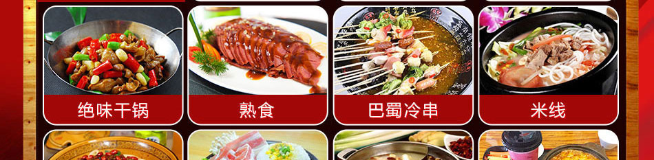 辣不思蜀冒菜加盟