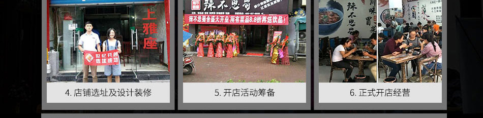 辣不思蜀冒菜加盟