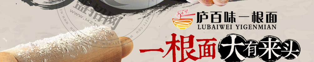 庐百味一根面加盟