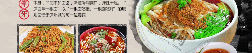 庐百味一根面加盟