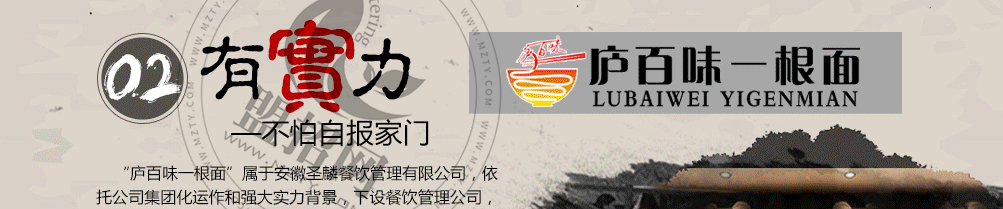 庐百味一根面加盟