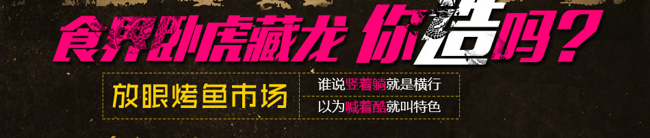 龙潮美式炭火烤鱼加盟