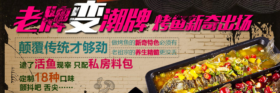 龙潮美式炭火烤鱼加盟