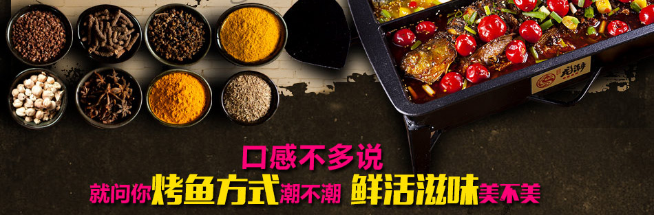 龙潮美式炭火烤鱼加盟