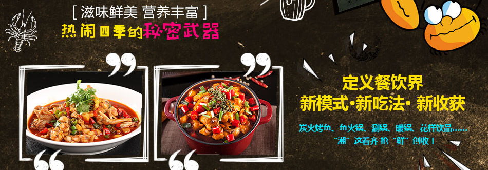 龙潮美式炭火烤鱼加盟