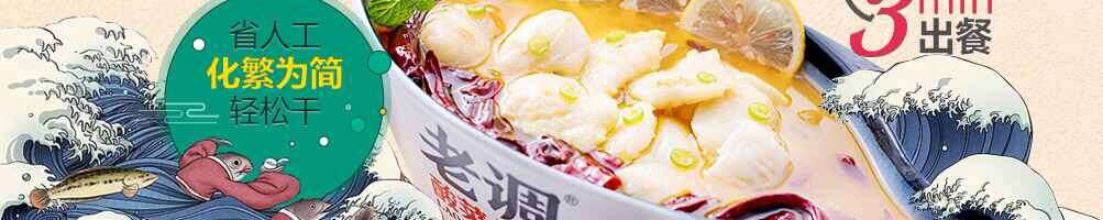 老调酸菜鱼饭加盟