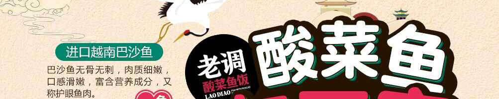 老调酸菜鱼饭加盟