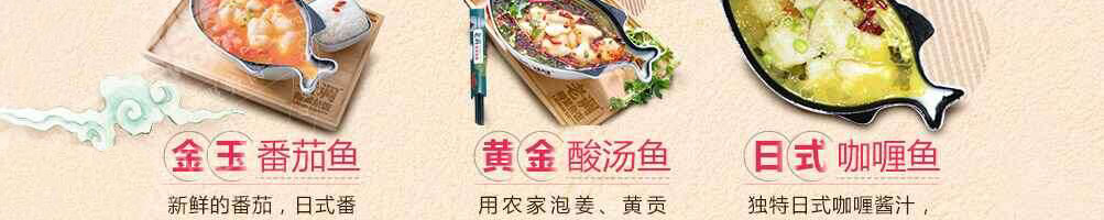 老调酸菜鱼饭加盟