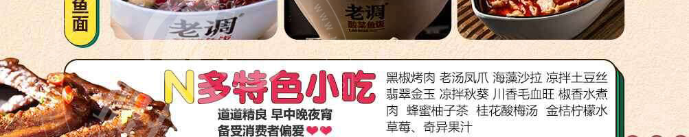 老调酸菜鱼饭加盟
