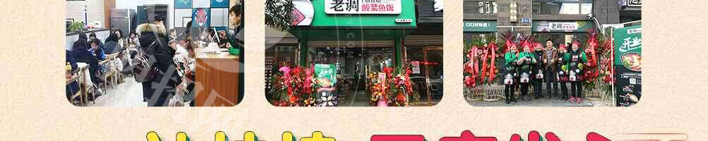 老调酸菜鱼饭加盟