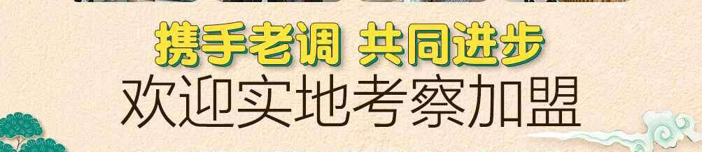 老调酸菜鱼饭加盟