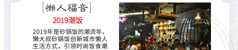 懒大叔砂锅饭加盟