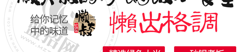 懒大叔砂锅饭加盟