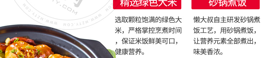 懒大叔砂锅饭加盟