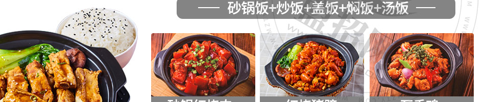 懒大叔砂锅饭加盟