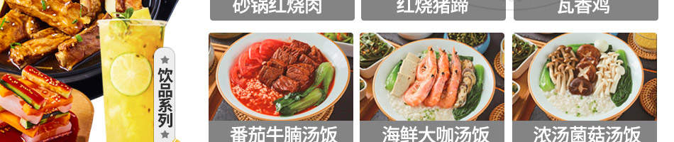 懒大叔砂锅饭加盟