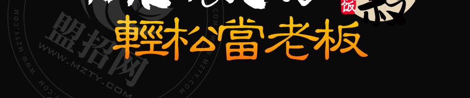 懒大叔砂锅饭加盟