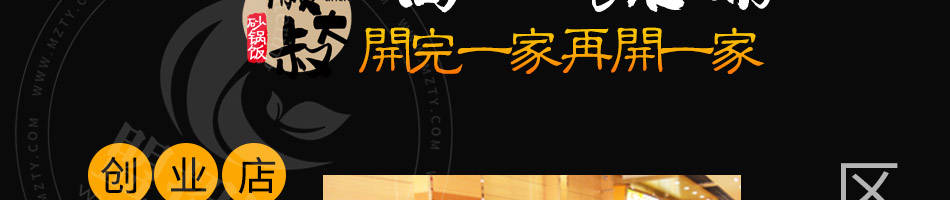 懒大叔砂锅饭加盟