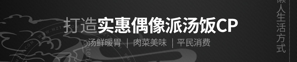 懒大叔汤饭加盟