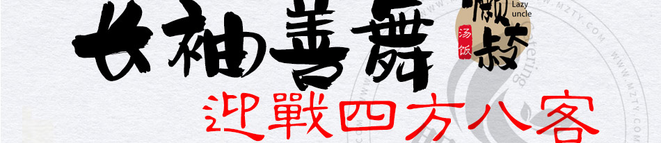 懒大叔汤饭加盟