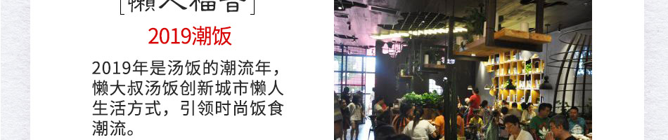 懒大叔汤饭加盟