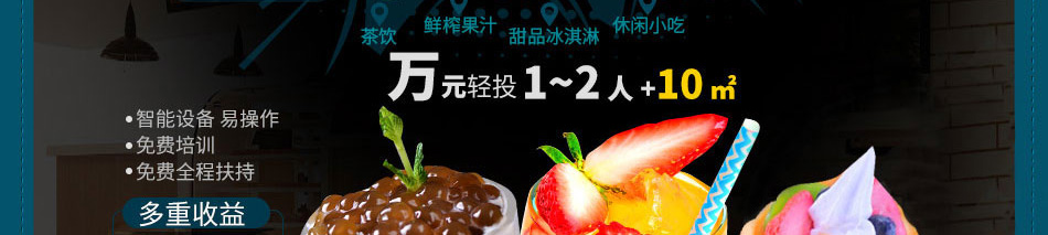 零度鲜饮奶茶饮品加盟