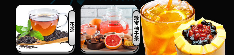 零度鲜饮奶茶饮品加盟