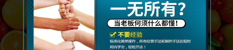 零度鲜饮奶茶饮品加盟
