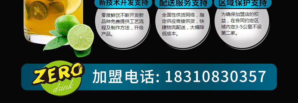 零度鲜饮奶茶饮品加盟