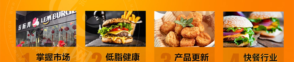 乐而美汉堡加盟