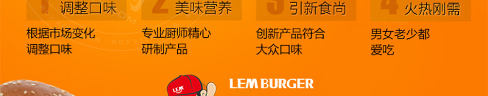 乐而美汉堡加盟