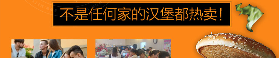 乐而美汉堡加盟