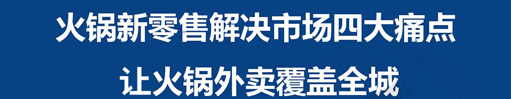 les先生火锅杯加盟