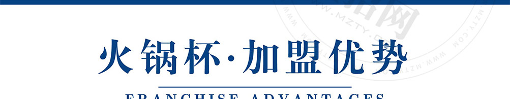 les先生火锅杯加盟