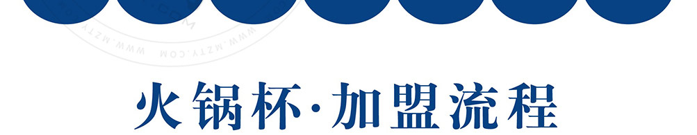 les先生火锅杯加盟