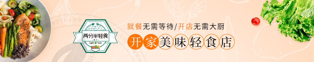 两分半轻食餐厅加盟
