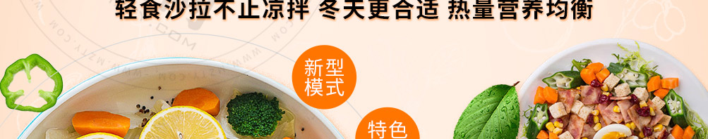 两分半轻食餐厅加盟