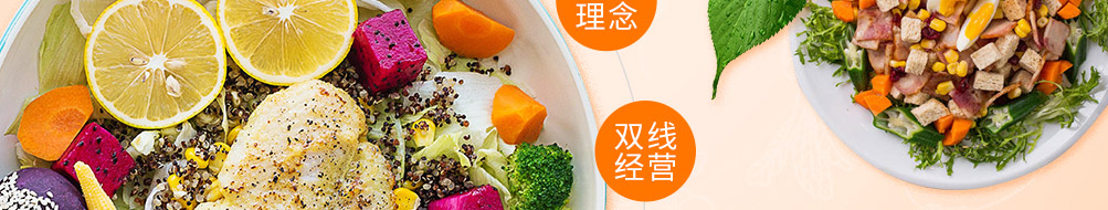 两分半轻食餐厅加盟